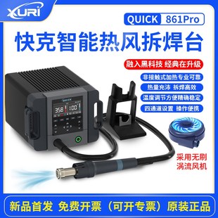 QUICK快克861PRO热风枪可调温大功率手机维修专业级DW风枪拆焊台