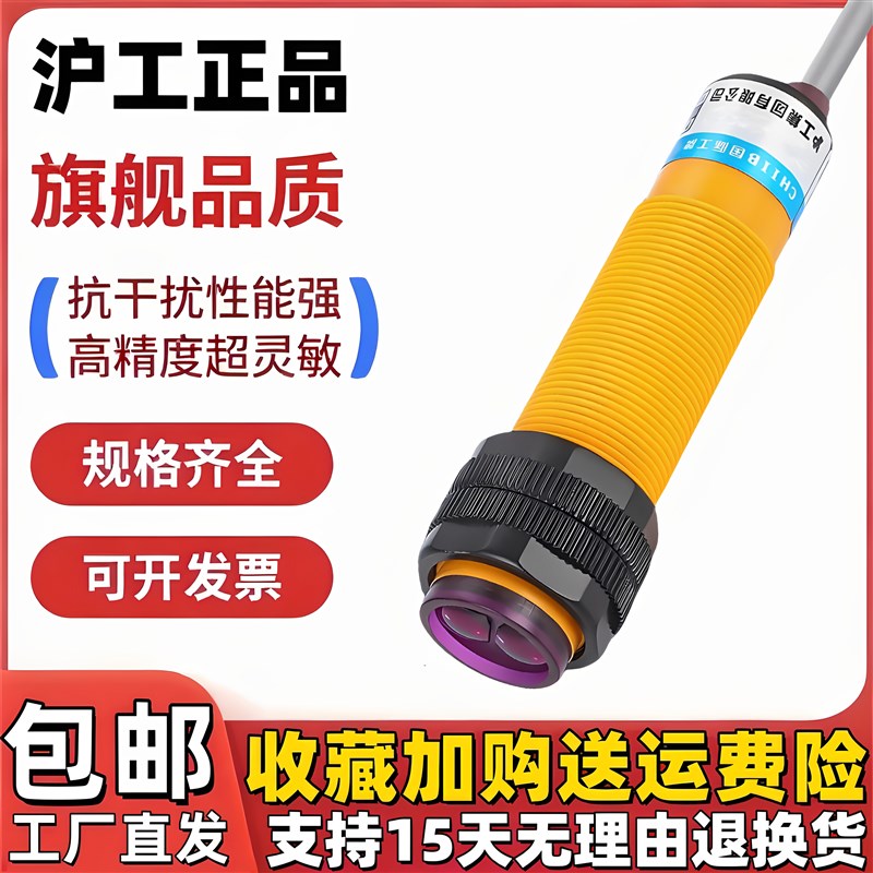 沪工光电开关E3F-DS10N1 C4 B2 P1 P2 Y1 Y2红外线漫反射传感器