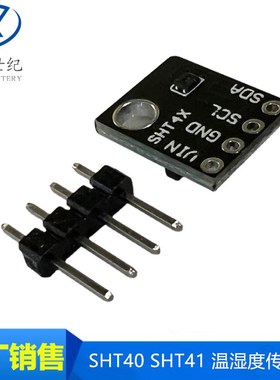 SHT40 SHT41 温湿度传感器 IIC接口 温度 湿度模块