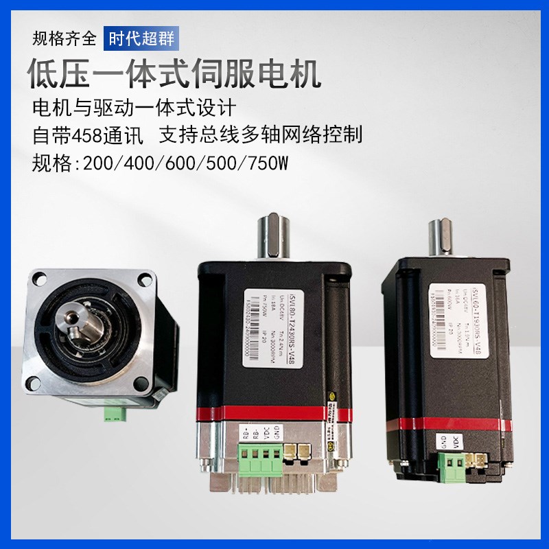 60/80低压24v/48直流伺服电机驱动器750W一体化脉冲485/CAN控制