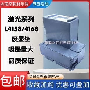 4170 L4158废墨垫L4168 4165 4167 维护箱 适用 4169废墨仓 EPSON