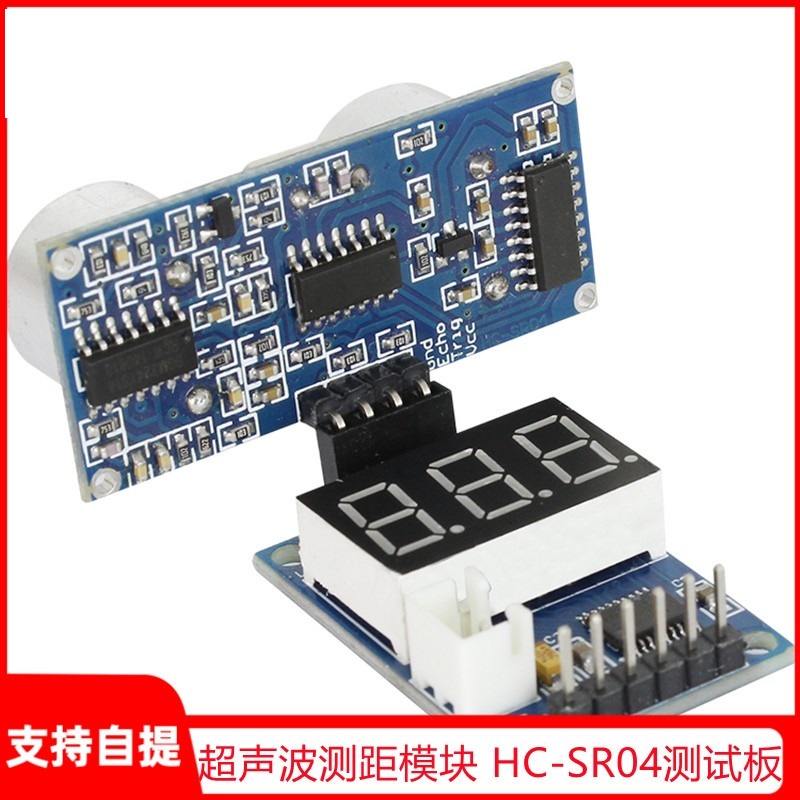 超声波测距模块 HC-SR04测试板 串口输出 数码管 显示测距仪