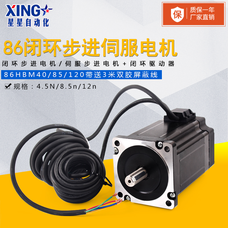 包邮86全闭环电机4.5N/8.5N/12N 高速混合伺服电机带编码器不丢步