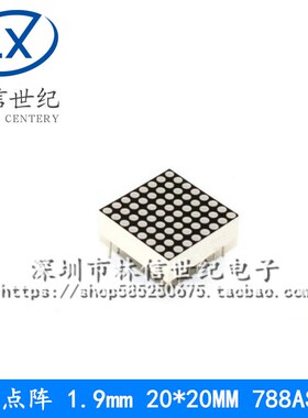1.9MM 点阵模块8*8点阵 1.9mm 20*20MM 788AS/BS 共阴/共阳 16脚
