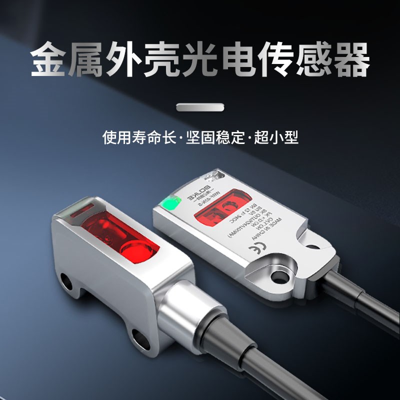 高灵敏超小薄型不锈钢外壳反射 对射光电开关传感器感应器WRF-03N