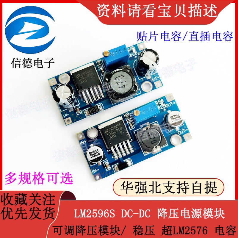 LM2596S DC-DC 降压电源模块BUCK 3A可调降压模块 稳压 LM2576