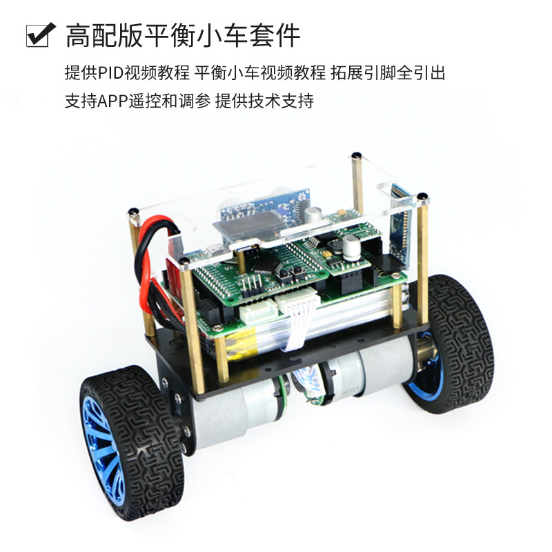 【高配版】STM32两轮平衡小车 双轮自平衡小车套件F1 F4