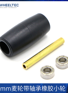 152mm麦轮麦克纳姆轮橡胶轮带轴承大负载原厂配件robomaster兼容
