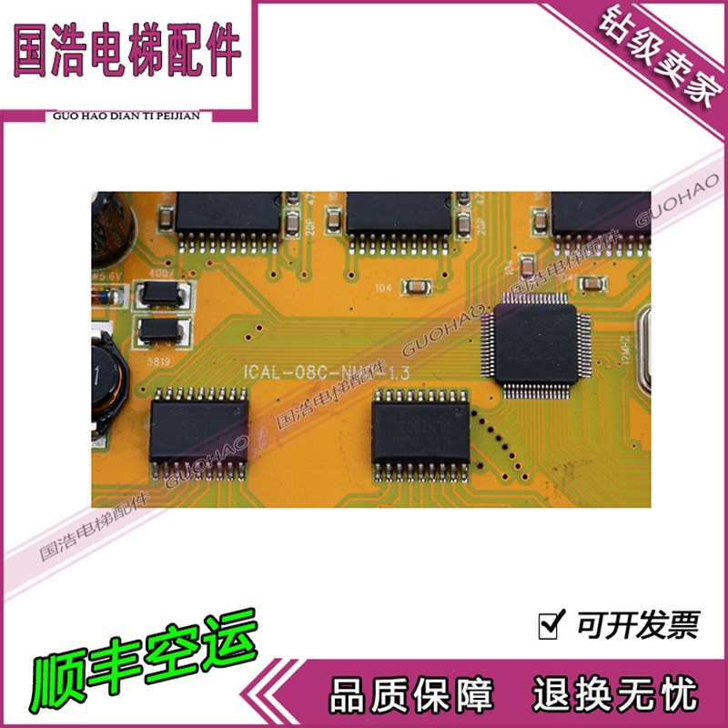 北京升华/林肯电梯轿厢通讯板 指令板/ICAL-08C-NUC-1.3 原装实拍