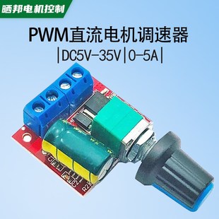 LED调光器 5A开关功能 PWM直流电机调速器5V 35V调速开关
