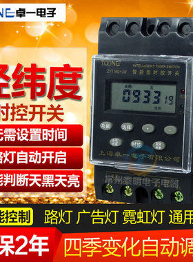 卓一电源循环电子智能 经纬度时间 时控开关控制器 ZYT16G-JW 25A