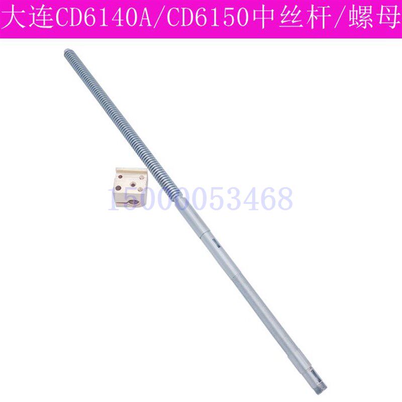 大连机床 CD6140A CD6150A中丝杆 丝母 大连车床中丝杠 螺母 配件