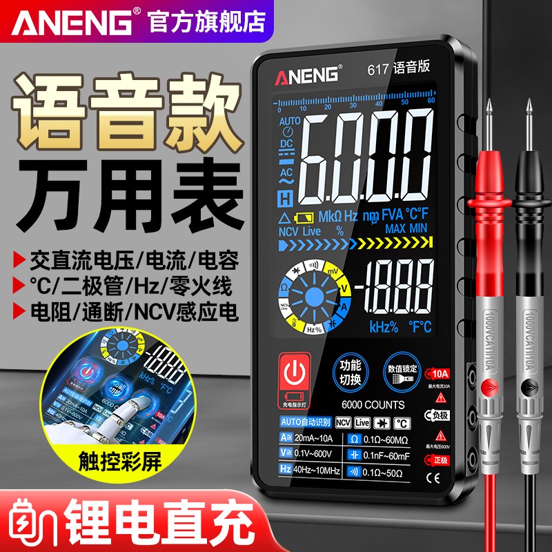 万用表智能防烧锂电直充电工专用数字高精度多功能万能表语音播报