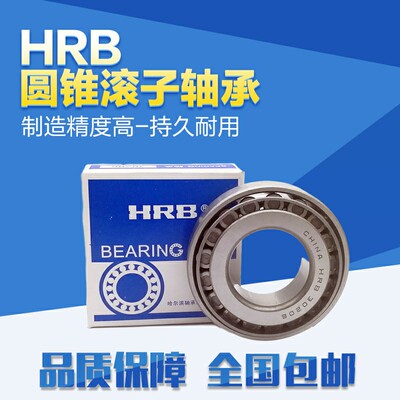 哈尔滨圆锥滚子轴承 30216 30217 30218 30219 30220 30221 30222