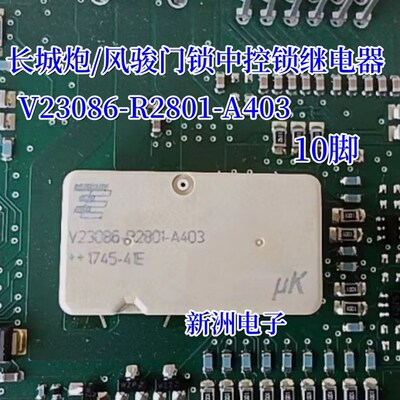 V23086-R2801-A403适用长城炮/风骏汽车门锁中控锁继电器易损10脚