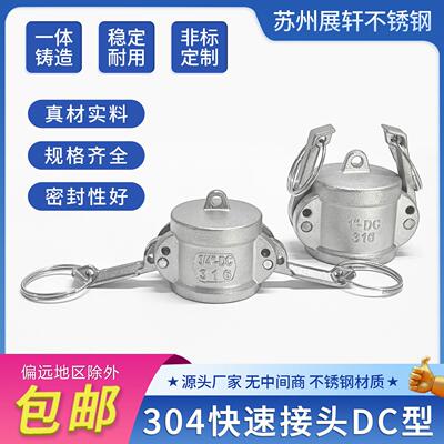 快速接头DC型304不锈钢