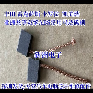 F506H 适用丰田雷凌卡罗拉双擎刹车ABS泵储能器电子刹车助力碳刷