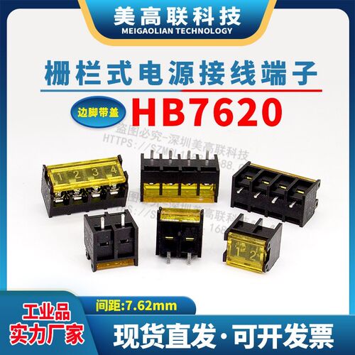 栅栏式HB7620带盖接线端子7.62MM间距PCB焊板电源接线柱2P3P4P-9P