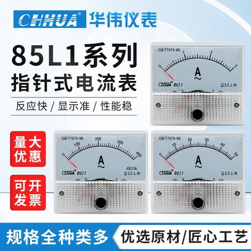华伟85L1电流表交流指针表3A5A20A30A50A直通30/5 50/5 100/5 150