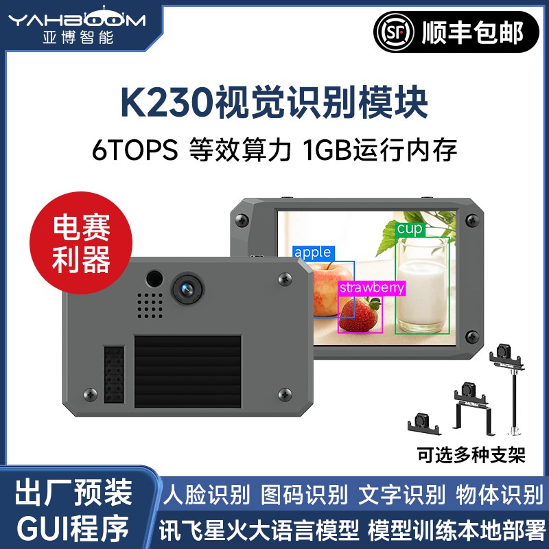 亚博智能 K230视觉识别模块开发板CanMV摄像头AI大模型K210传感器