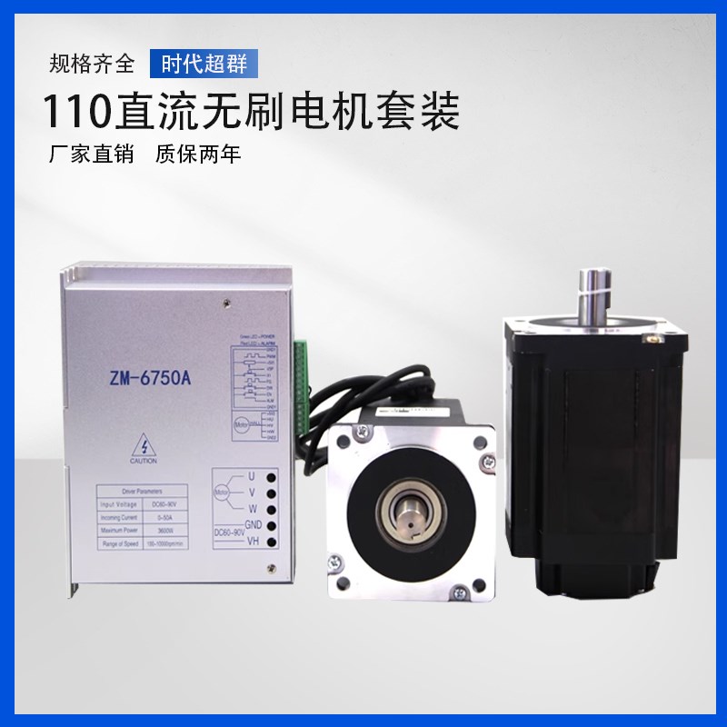 110BL直流无刷电机大功率1KW/1.5KW2KW有霍尔50A时代超群