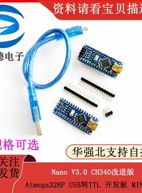 Nano V3.0 CH340改进版 Atmega328P USB转TTL 开发板 MINI接口