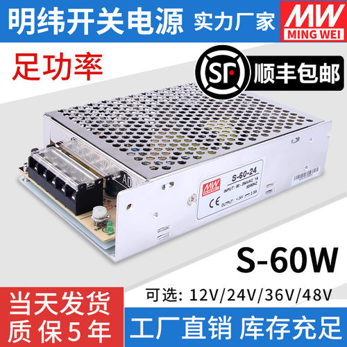 明纬开关电源S-60-24V2.5A 220V转DC12V5A工业自动化设备变压器W