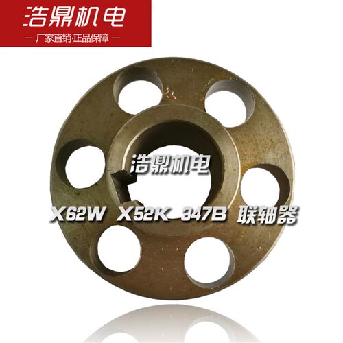 北京机床厂 X62W X52K 铣床配件 347B 联轴器 法兰 107 内