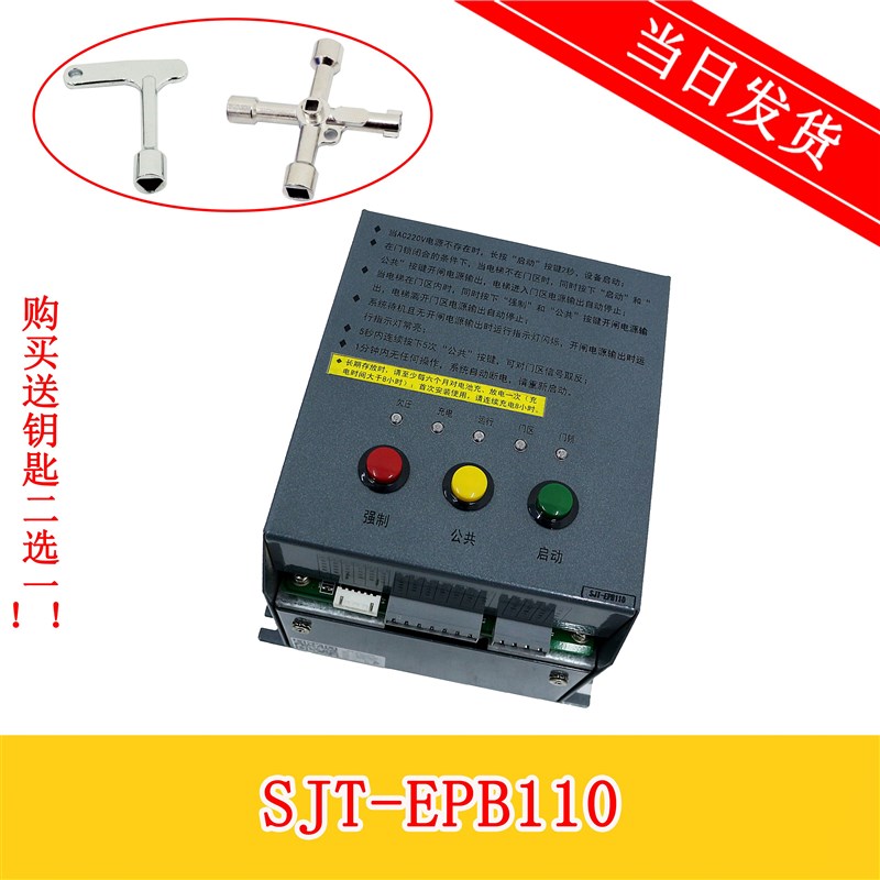 沈阳蓝光电梯应急开闸装置 SJT-EPB110 全新原装现货质保实物拍摄