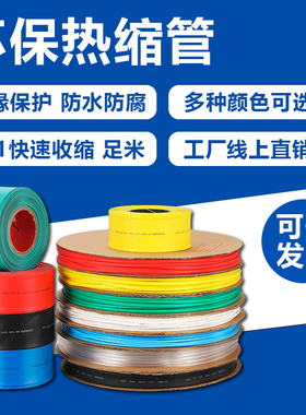 热缩管绝缘套管黑色整卷电工电线保护套电缆热塑管数据线修复收缩