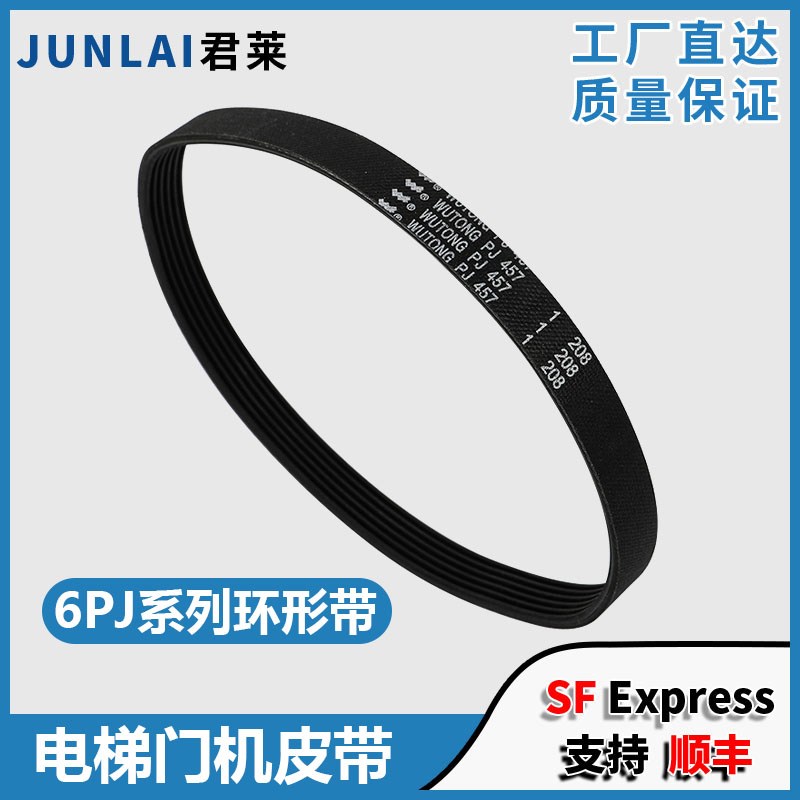 电梯门机皮带6PJ457 650 60 70 80 90 965展鹏门电机同步多楔带