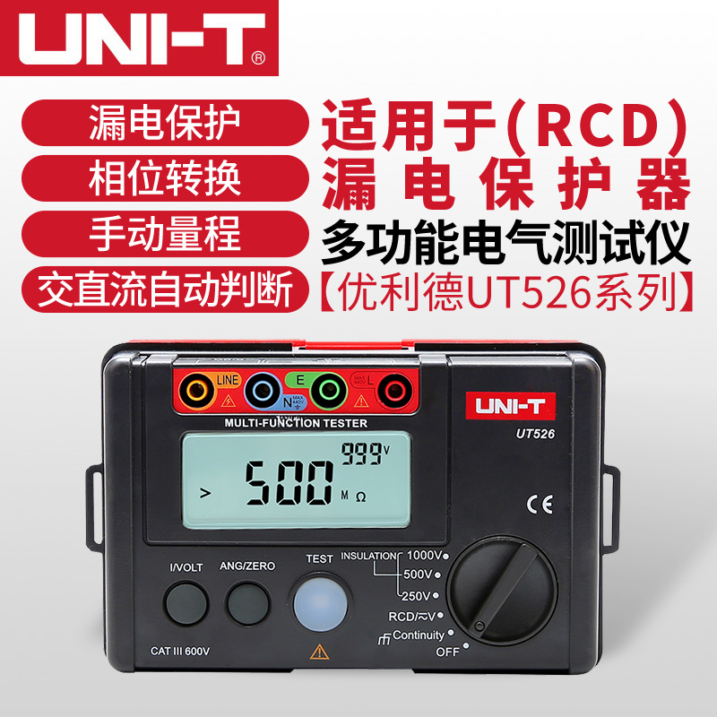 优利德UT526多功能电气测试仪接地电阻漏电保护/低电阻/绝缘电阻