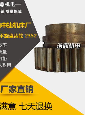 中捷友谊厂 镗床配件 T68 平旋盘齿轮 2352 M3/Z24 4010 L53