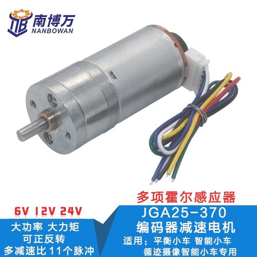 25GA370直流减速电机带编码器测速码盘大功率大力矩平衡小车转用
