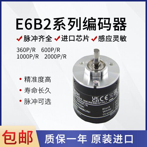 编码器E6B2-CWZ6C光电旋转增量式编码器 360P/600P/1000P/2000P
