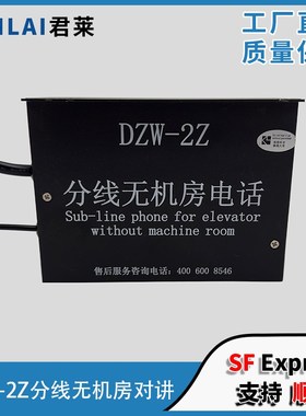 东芝电梯对讲DZW-2Z DZW-2ZB分线无机房对讲电话C5P00205P002对讲