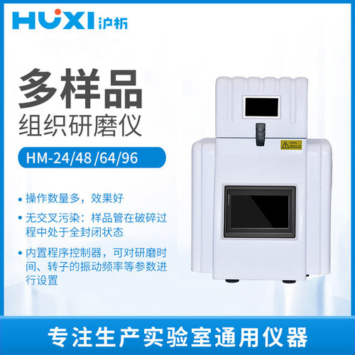 沪析多样品组织研磨仪 动植物组织研磨仪 低温 真菌研磨仪