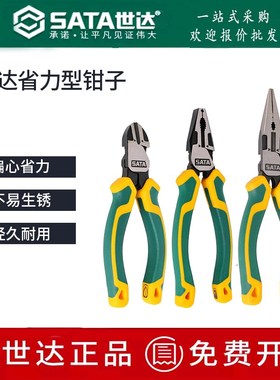 世达钳子6/8寸钢丝钳老虎钳70321D/70323D/70222D/70121D/70122D