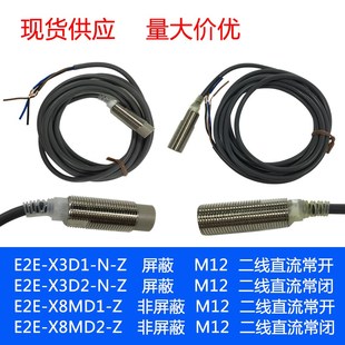 X8MD1 直流二线金属感应接近传感器 E2E M12 X3D1