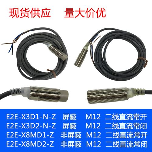 E2E-X3D1-N D2 E2E-X8MD1-Z D2 M12 直流二线金属感应接近传感器