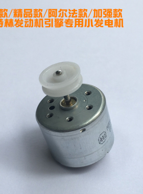 5V直流电机 3V~5V发电机 小发电机 带皮带轮 斯特林引擎DIY发电机