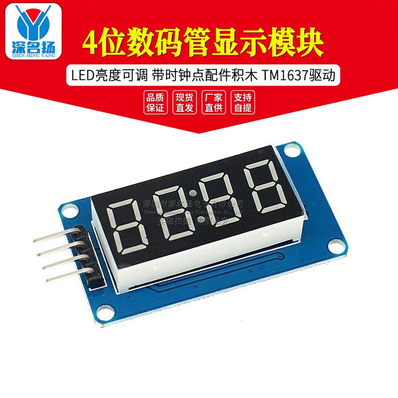 4位数码管LED显示模块 亮度可调 带时钟点 TM1637驱动图片