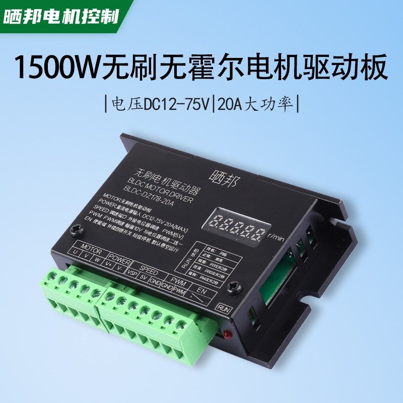 BLDC三相直流无刷无霍尔电机控制器1500W驱动板PWM调速器带转数表