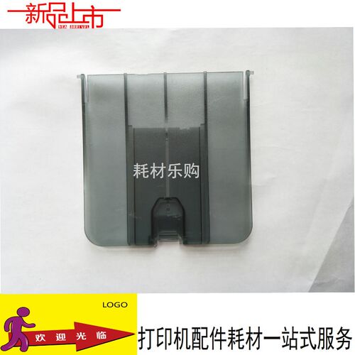 适用全新 HP1005出纸托盘 HPM1005托纸盘 HP3020 3030 3015接纸板