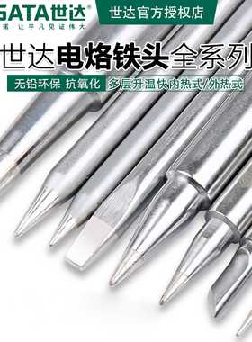世达工具内热外热式电烙铁头03264-03261-03274-03275-03276
