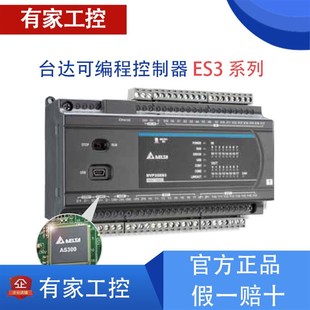 自带CANopen 自带以太网 4路200K脉冲 DVP32ES311T 台达ES3系列