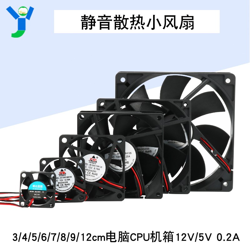 小风扇散热器5V12V电脑变频器电源机箱CPU风扇3cm4cm5cm6cm12cm