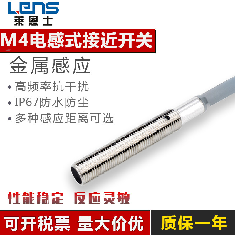 M4微小型接近开关三线24V金属感应开关感测器NPN常开电感式感应器
