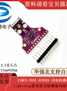 CJMCU-3935 AS3935 闪电传感器 Lightning雷电雷击检测暴风雨距离