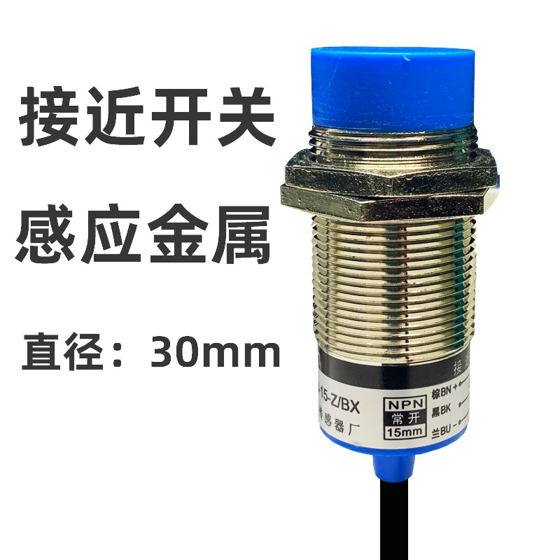 电感式M30金属接近开关感应器LJ30A3-15-Z/BX/AX/BY/AY/EZ/DZ/EX